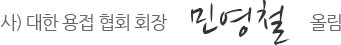 회장 민영철